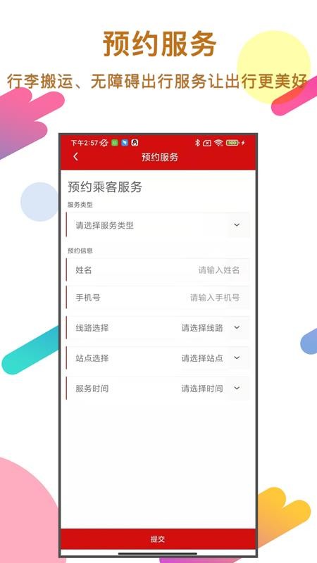 温州轨道交通v02.05.0015(1)