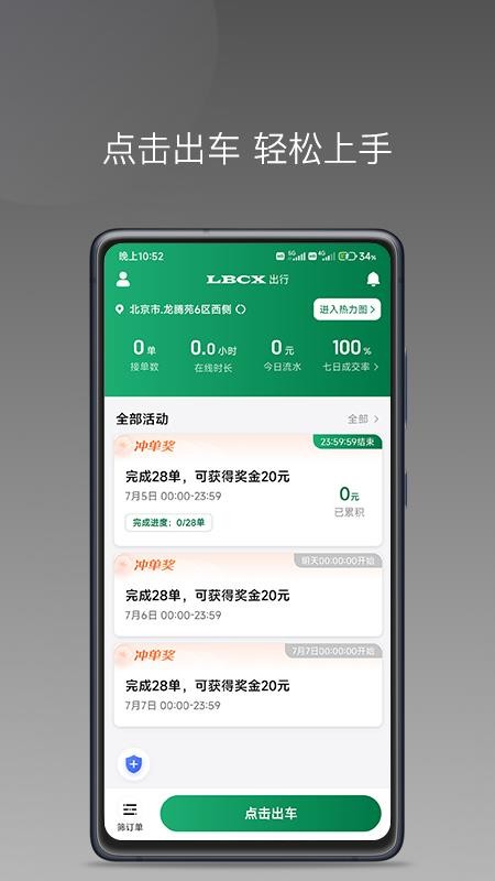 LBCX出行司机端(4)