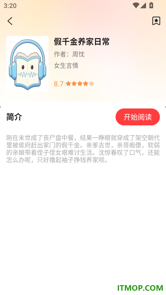悟空免费畅听手机版