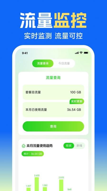 查话费流量余额最新版(3)