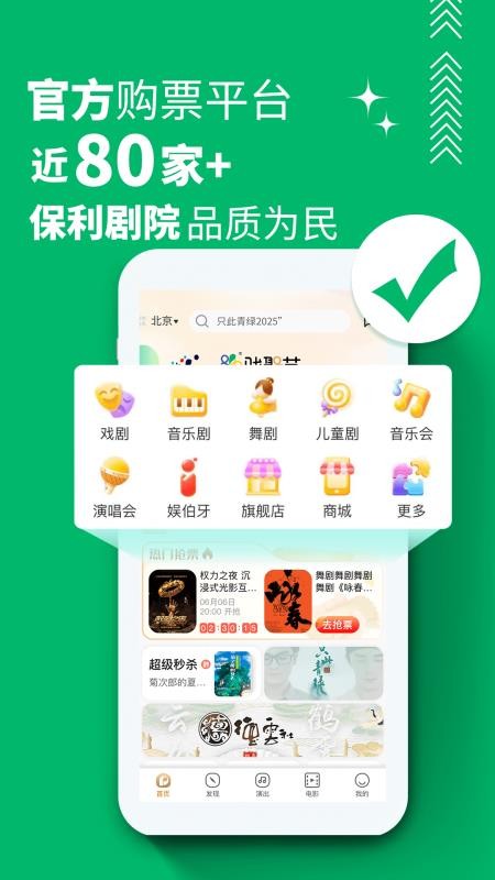 保利票务官方版appv4.12.1 4