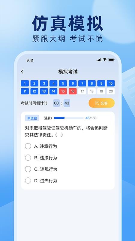驾照答题捡分助手最新版(2)