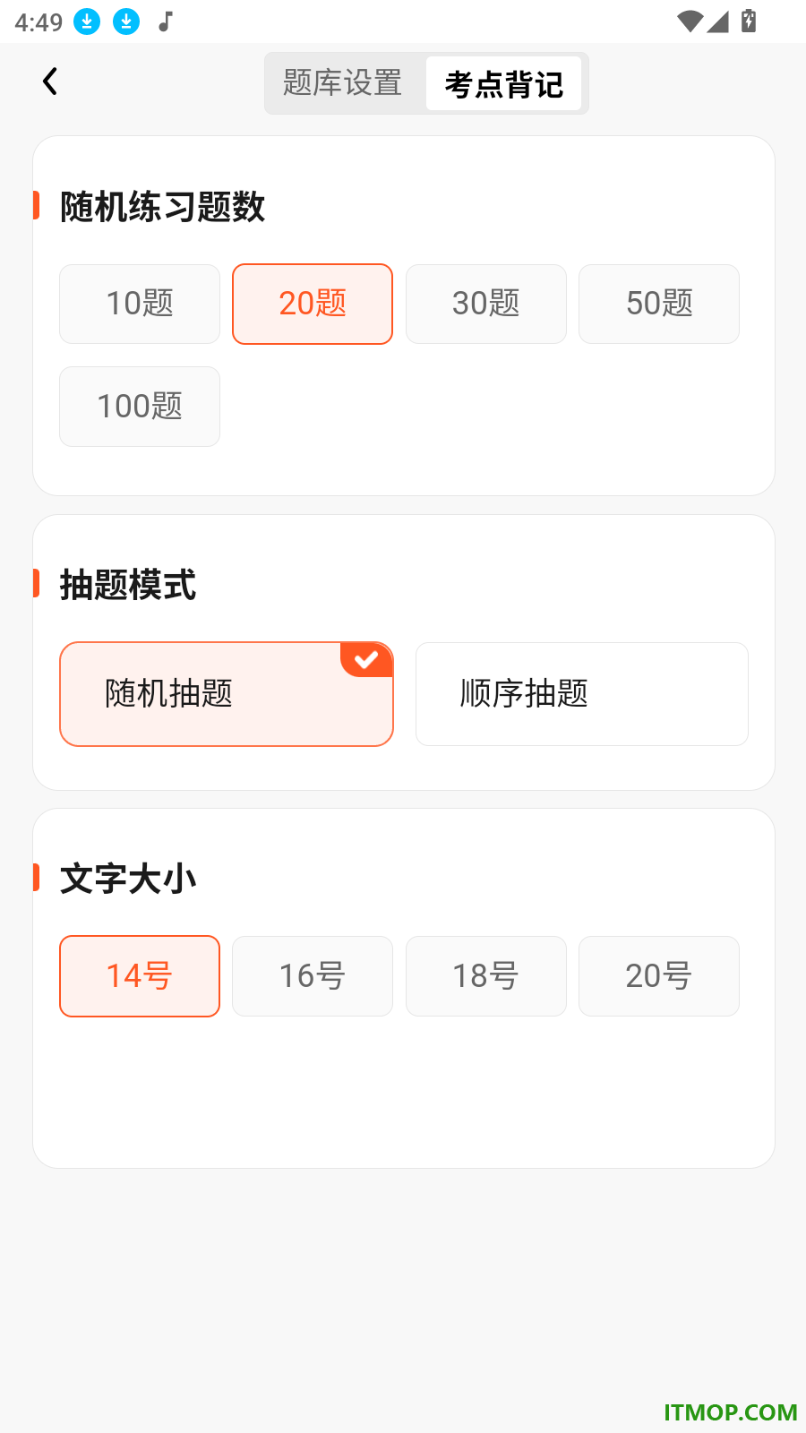 特岗教师题库帮最新版