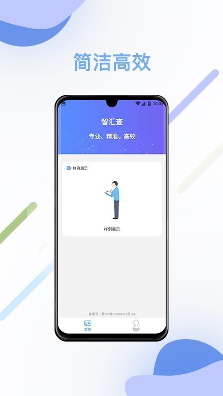 智汇查v1.2.6 1
