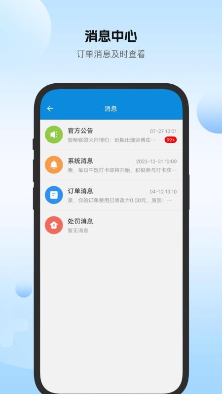 安帮客师傅端(2)