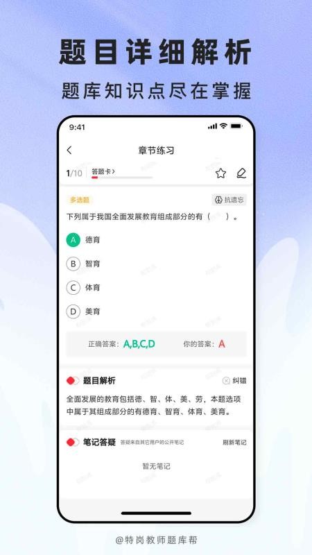 特岗教师题库帮最新版v2.1.40(3)