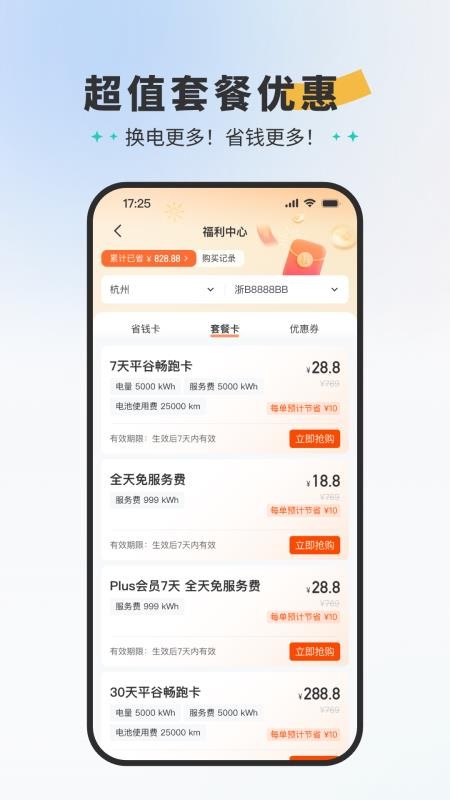 易易换电v5.19.0 4