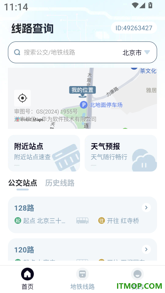 公交地铁查官网版