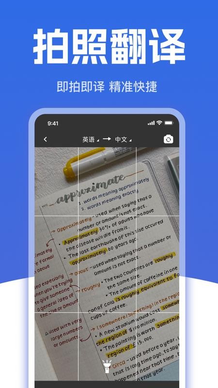 免费拍照翻译官手机版v1.0.0.1(3)