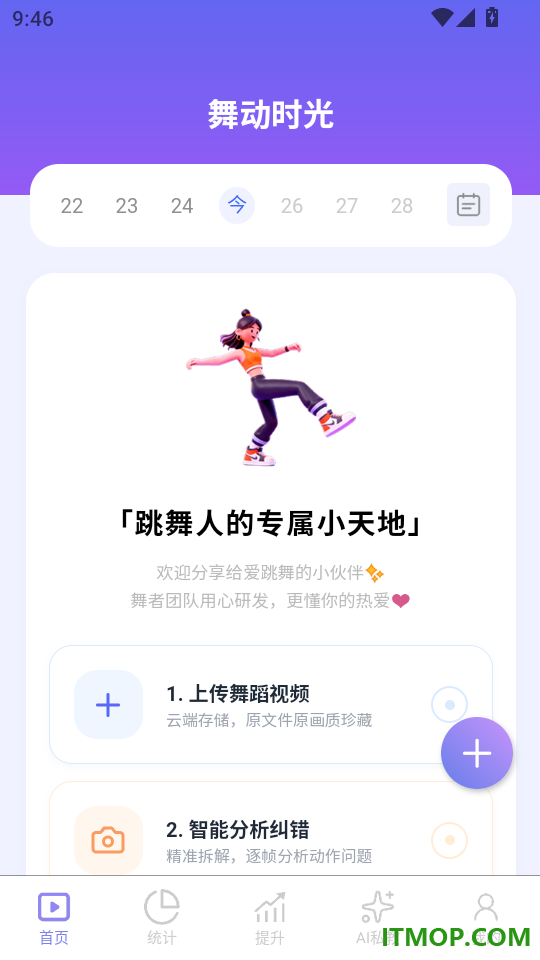 舞动时光最新版