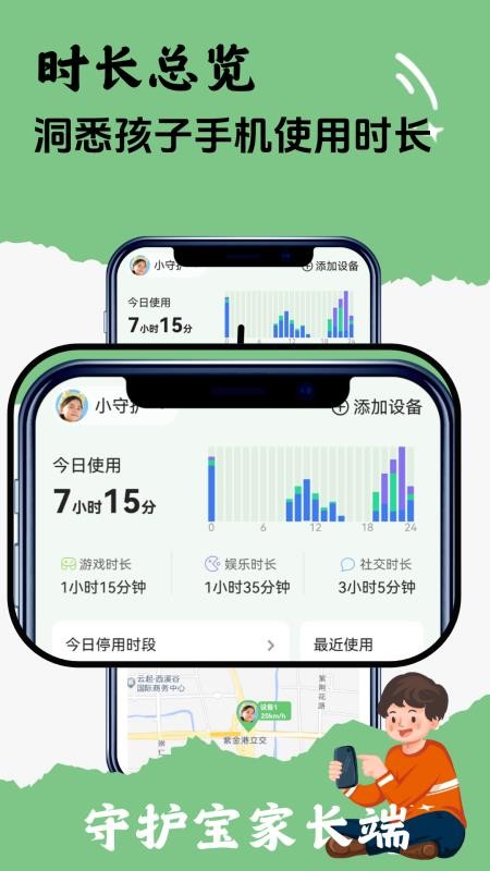 守护宝家长端官方版v1.9.5 3