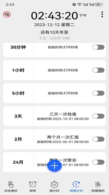 语音报时闹钟Pro手机版(4)