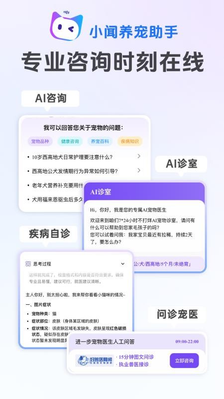 小闻养宠助手最新版v1.0.18 2