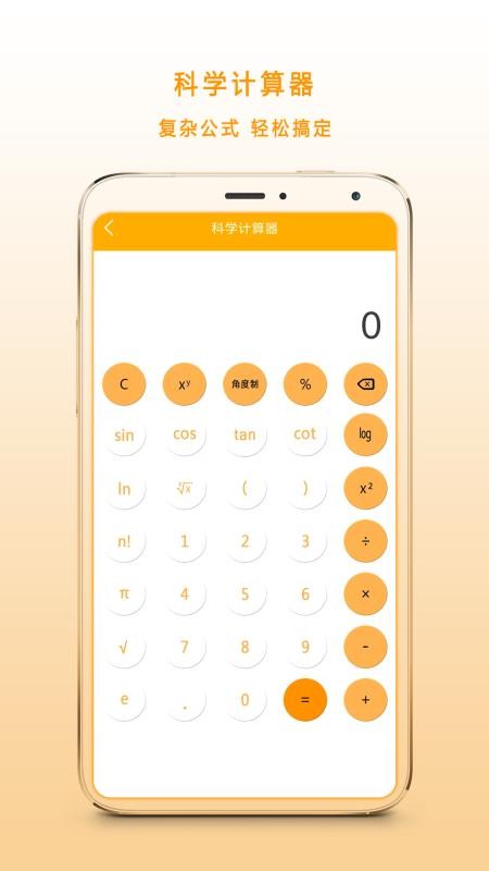 多功能科学计算机免费版v2.1(2)