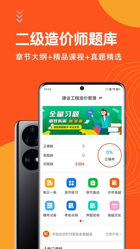 二级造价师智题库2026最新版v7.0.1(1)
