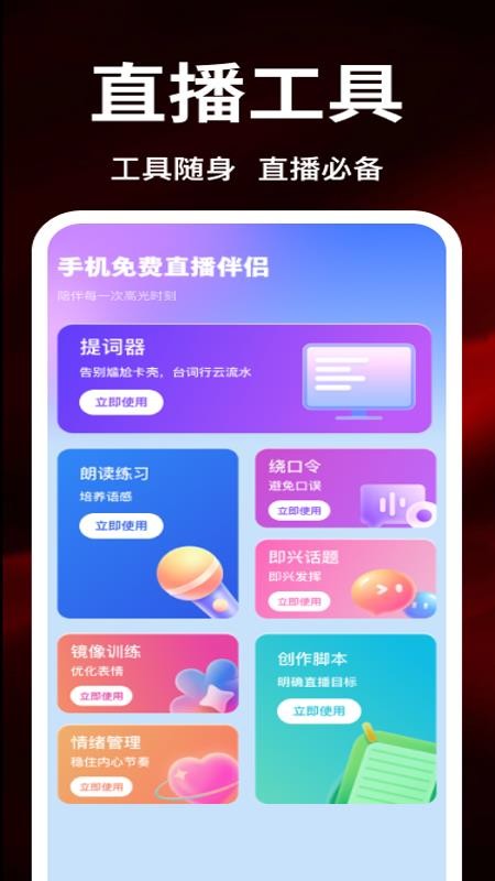 手机免费直播伴侣官方版(3)