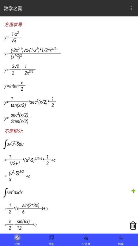数学天堂最新版v3.4.3 4