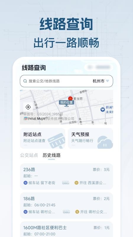 公交地铁查官网版v1.0.1(4)