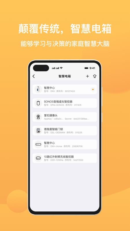 迪惟智能v3.8.13 2