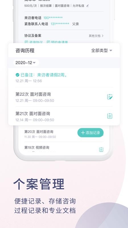 简单心理咨询师版v1.6.6(3)