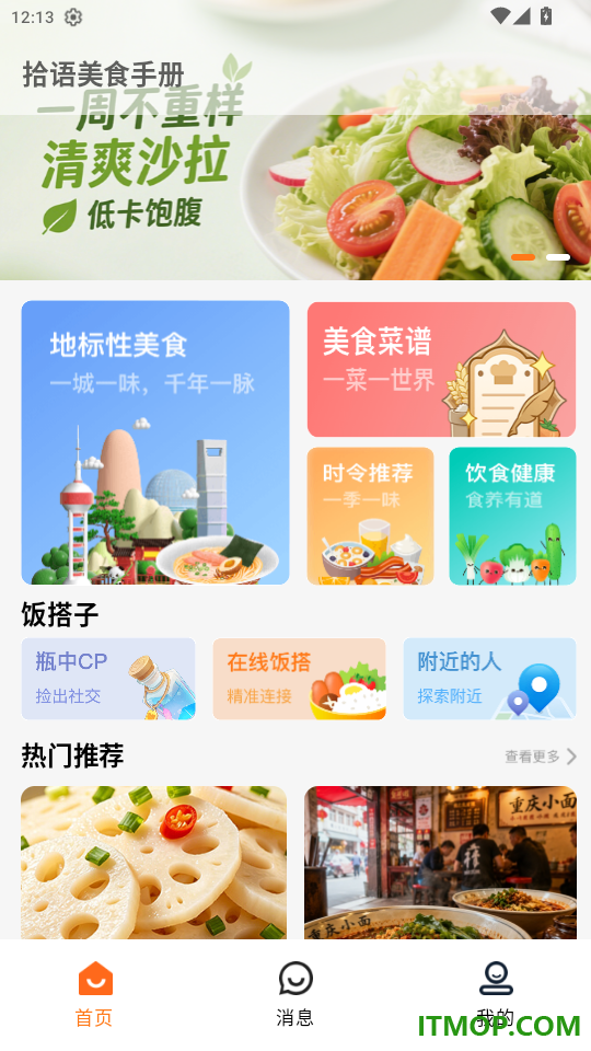 拾语官网版
