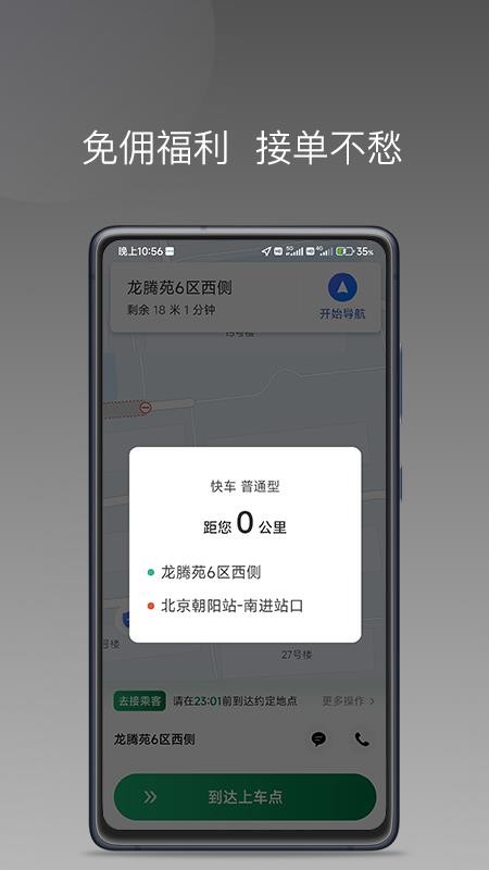 LBCX出行司机端(5)