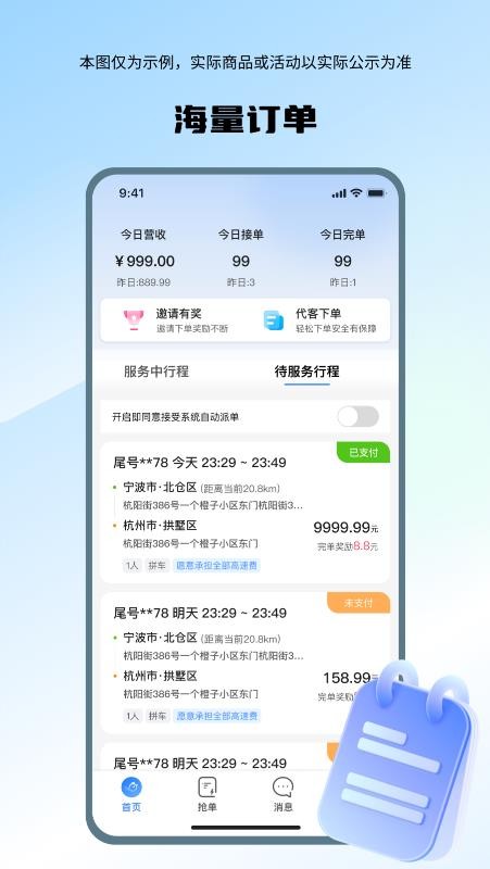 喜行顺风车主官方版v1.4.7(5)