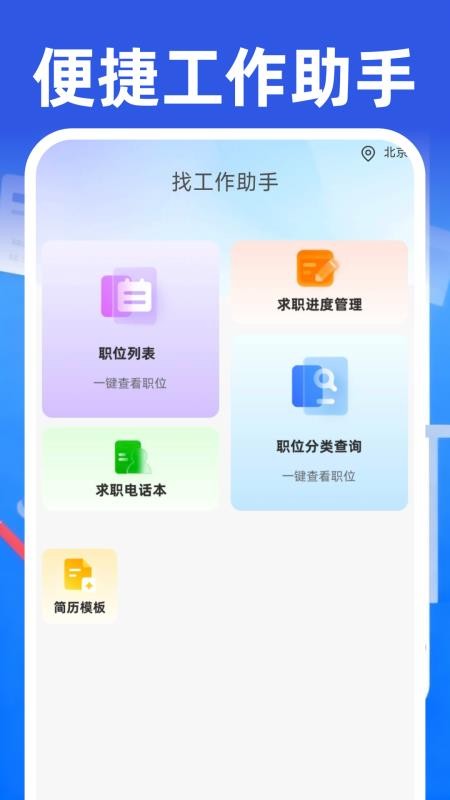 附近日结工作官网版v1.0.3 1