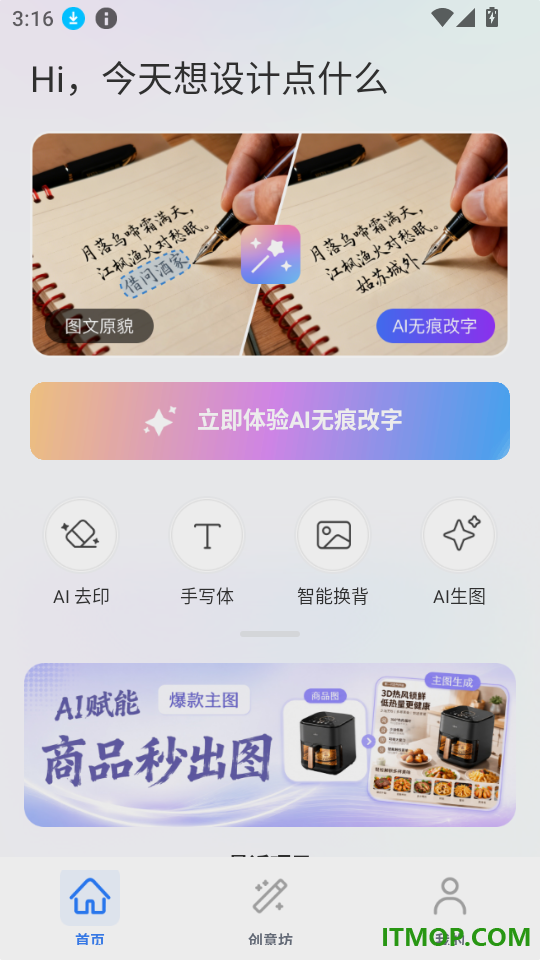 无痕改图官网版