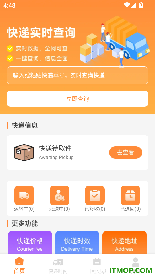 全网快递寄收速查手机版