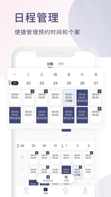 简单心理咨询师版v1.6.6(2)