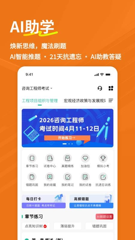 咨询工程师练题狗appv3.3.0.0(1)