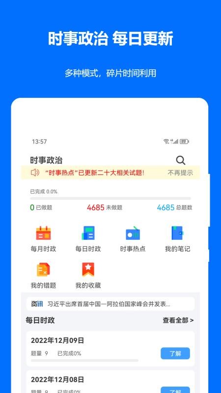 时事政治真题最新版2026(1)