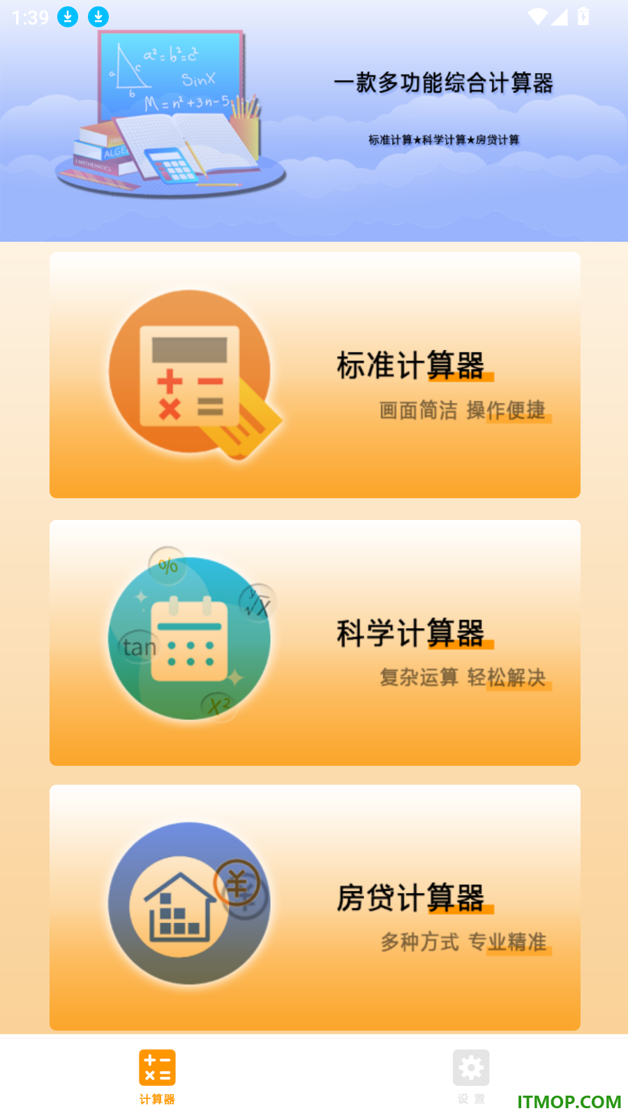 多功能科学计算机免费版