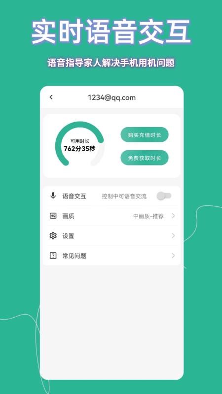飞鸽远程控制软件最新免费版v23.5.90 3
