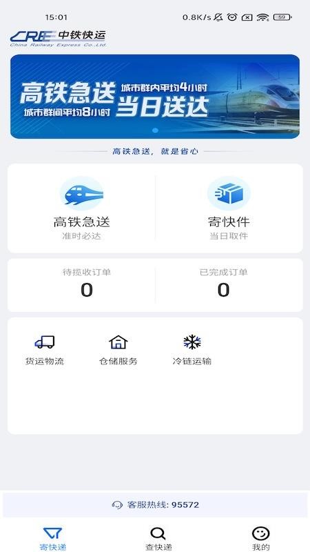 中铁快运官方版v0.0.32(3)
