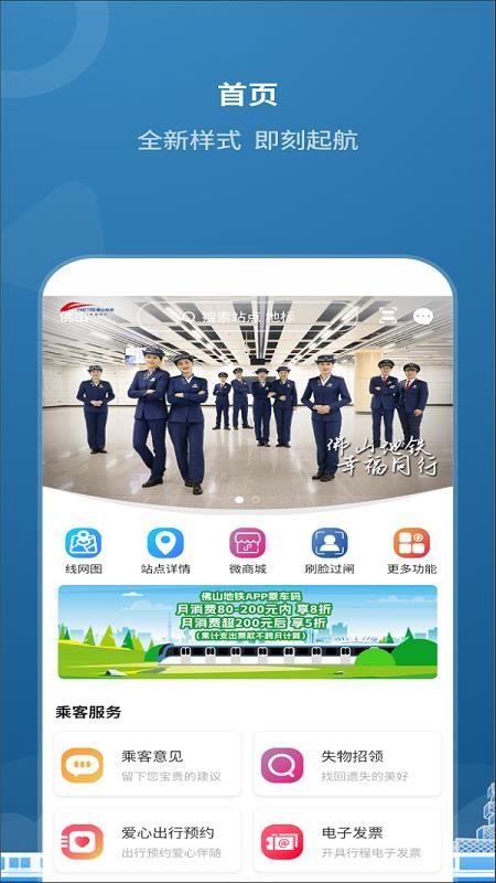 佛山地铁app(3)