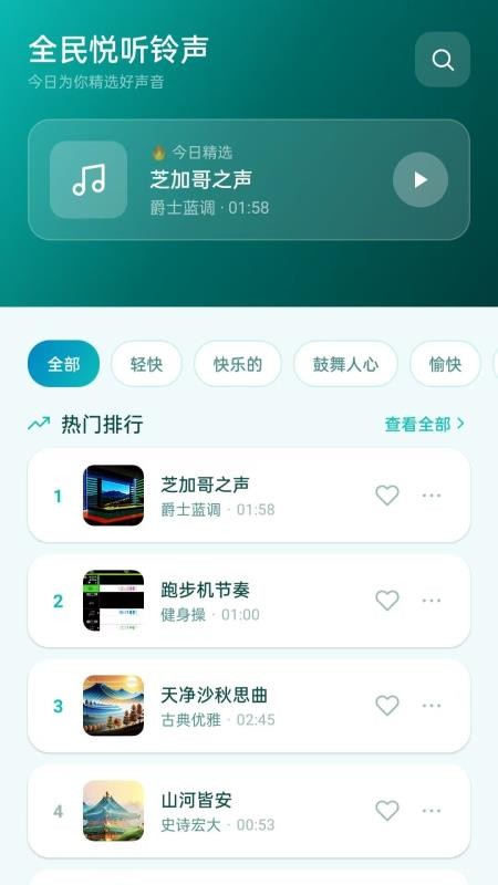 全民悦听铃声免费版vH5.0(4)