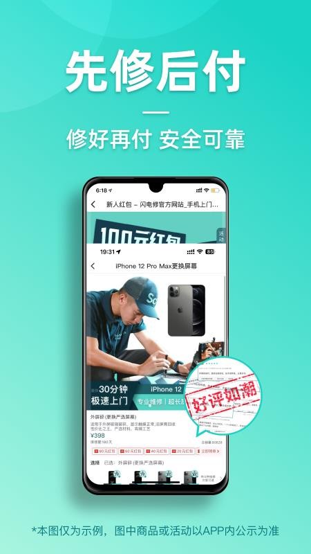 闪电修手机维修(5)