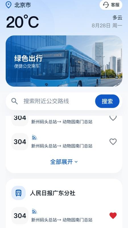 乘车无忧行最新版v2.0.2(4)