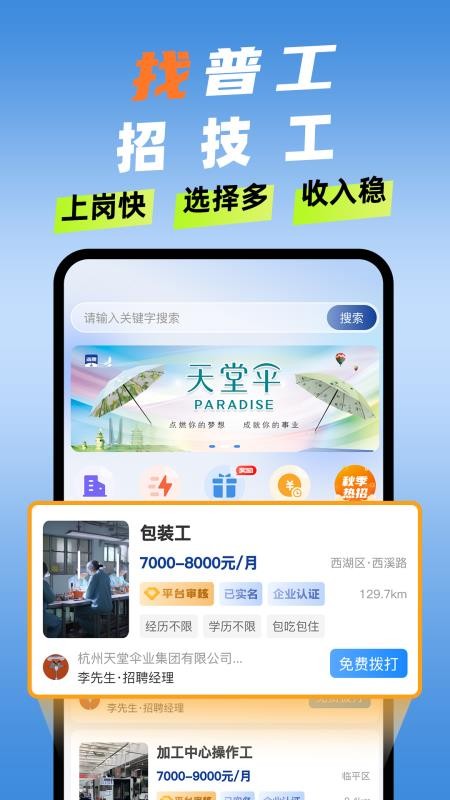 滴聘手机版(2)