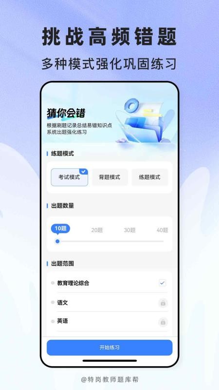 特岗教师题库帮最新版v2.1.40(2)