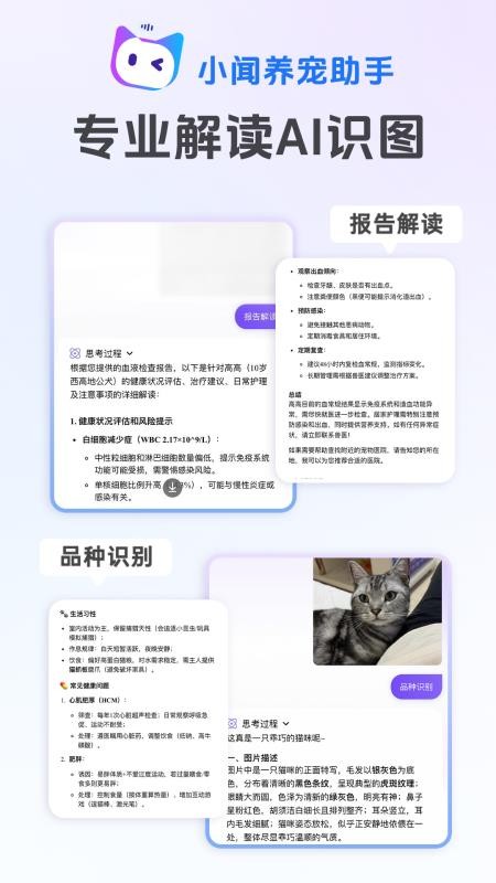 小闻养宠助手最新版v1.0.18 1