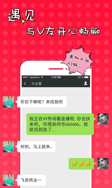 51vv聊天室手机版(1)