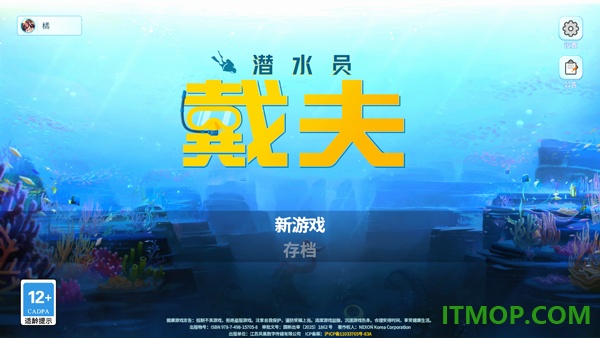 潜水员戴夫游戏