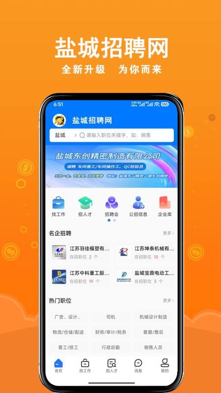 盐城招聘网手机触屏版v1.7.1(2)