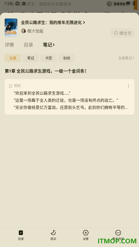 常读免费小说手机版设置添加书签并查看的方法