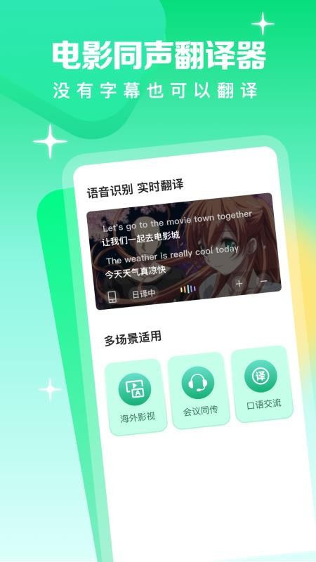 视频翻译器免费版v1.0.8 3