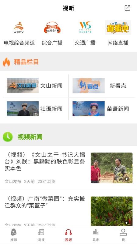 掌上文山手机版v4.0.1(1)