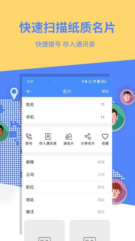 名片全能大师(1)